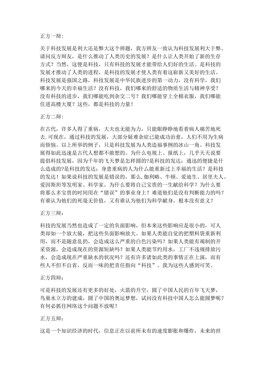 科技发展的利弊辩论，双刃剑效应探讨