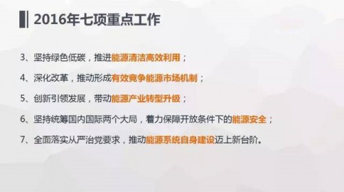 能源政策目标，构建可持续、高效与安全能源体系