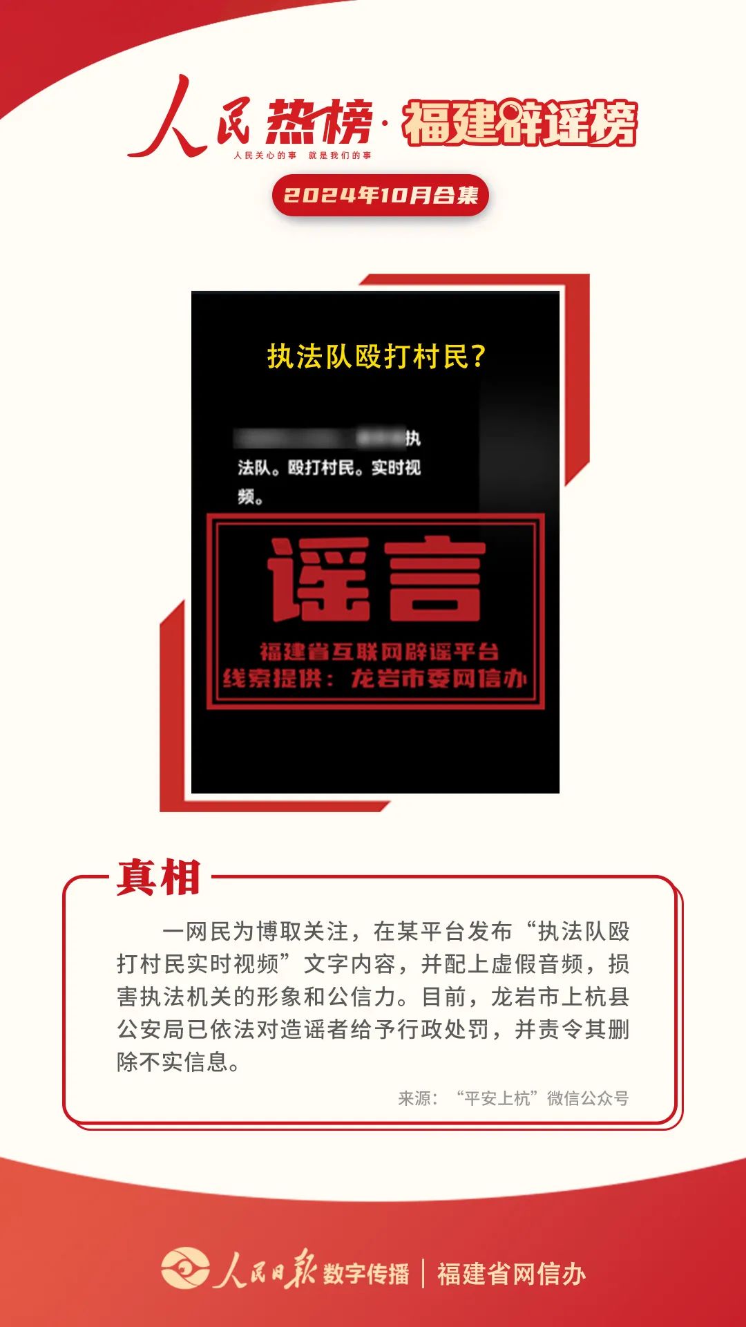 人民日报紧急辟谣，守护公众知情权，澄清事实真相