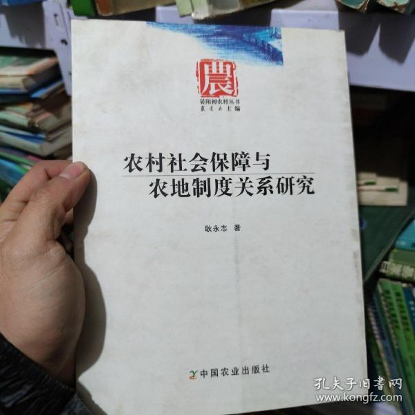 农村社会保障的概念解读、重要性及其优化探讨