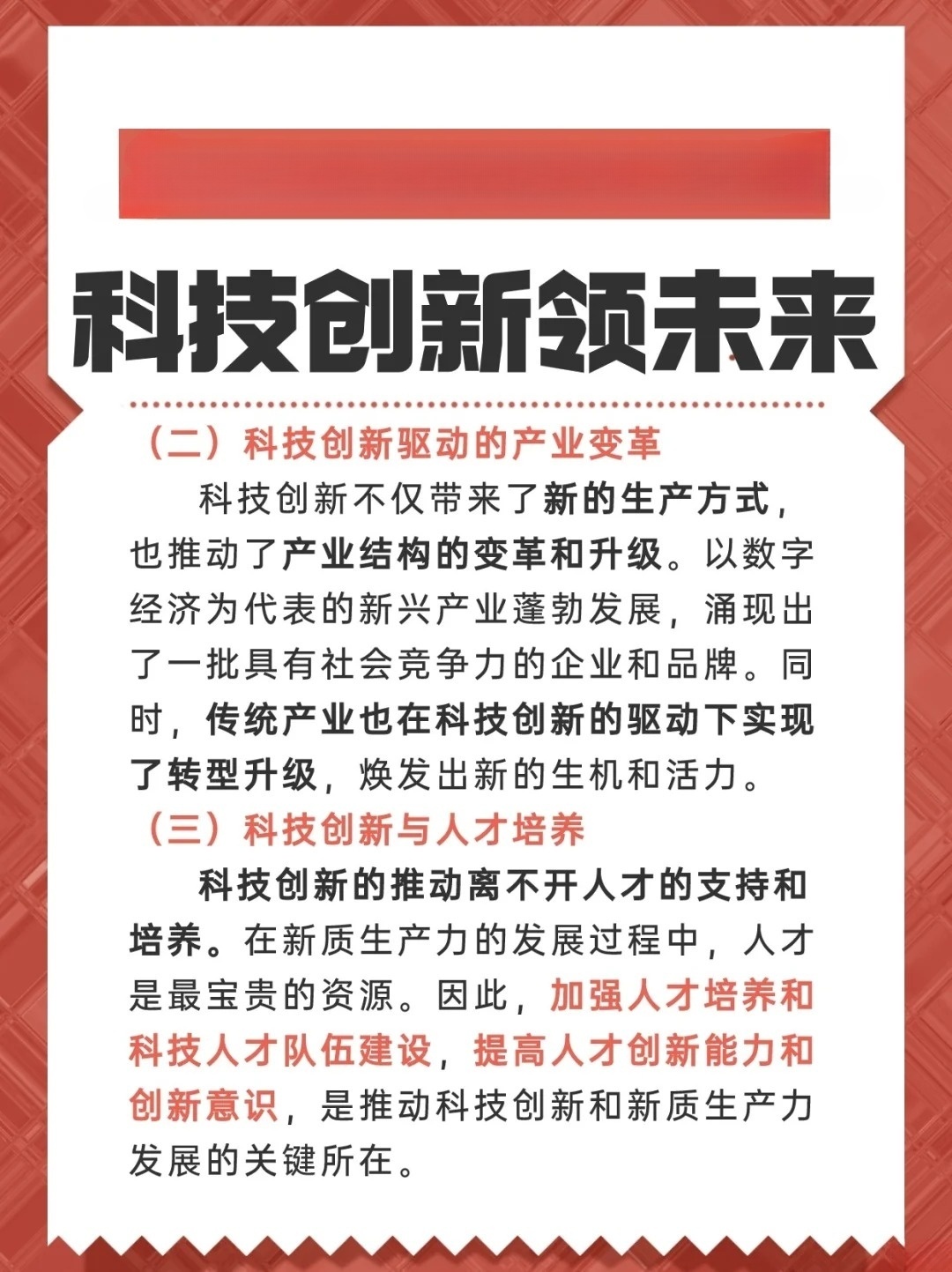 科技创新，引领时代变革，加速社会进步驱动力