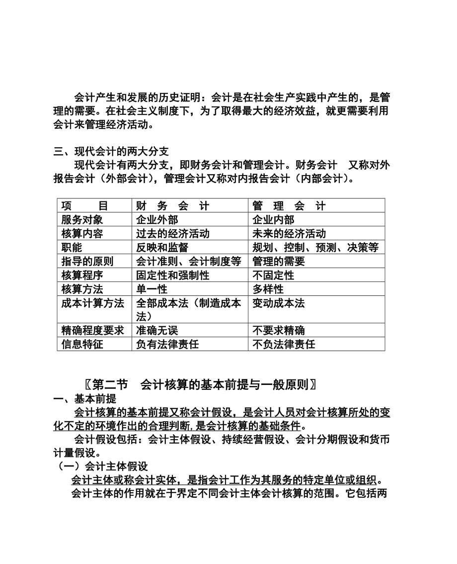 政府财务会计要素解析，深度探讨、优化路径与探索方向