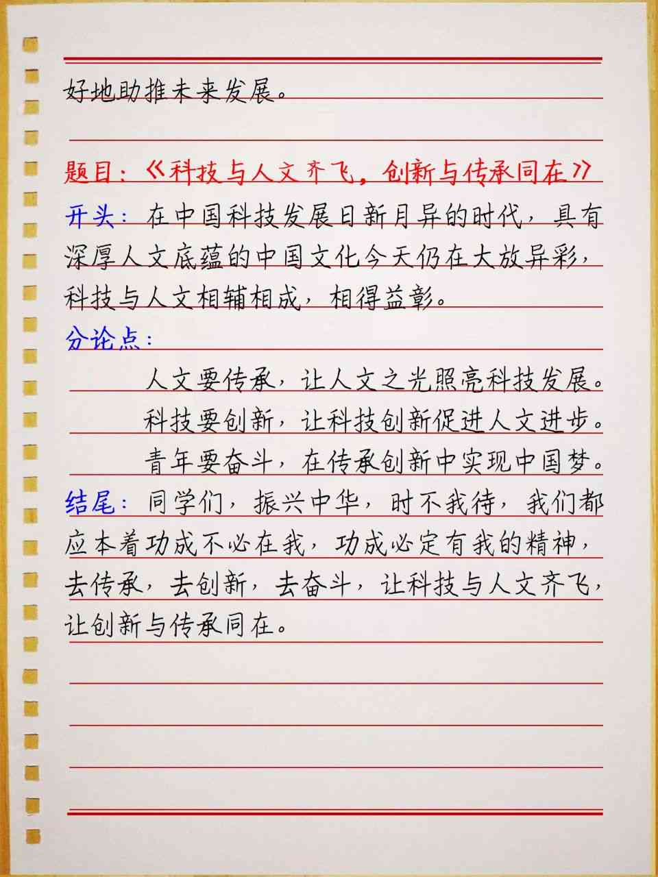 科技之光，素材摘抄与优化秘籍