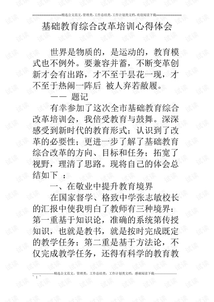 教育改革之路的心得体会分享