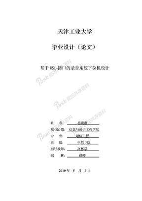 野火USB协议详解与优化实践指南