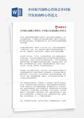 乡村振兴政策下的机遇与挑战深度解读心得分享