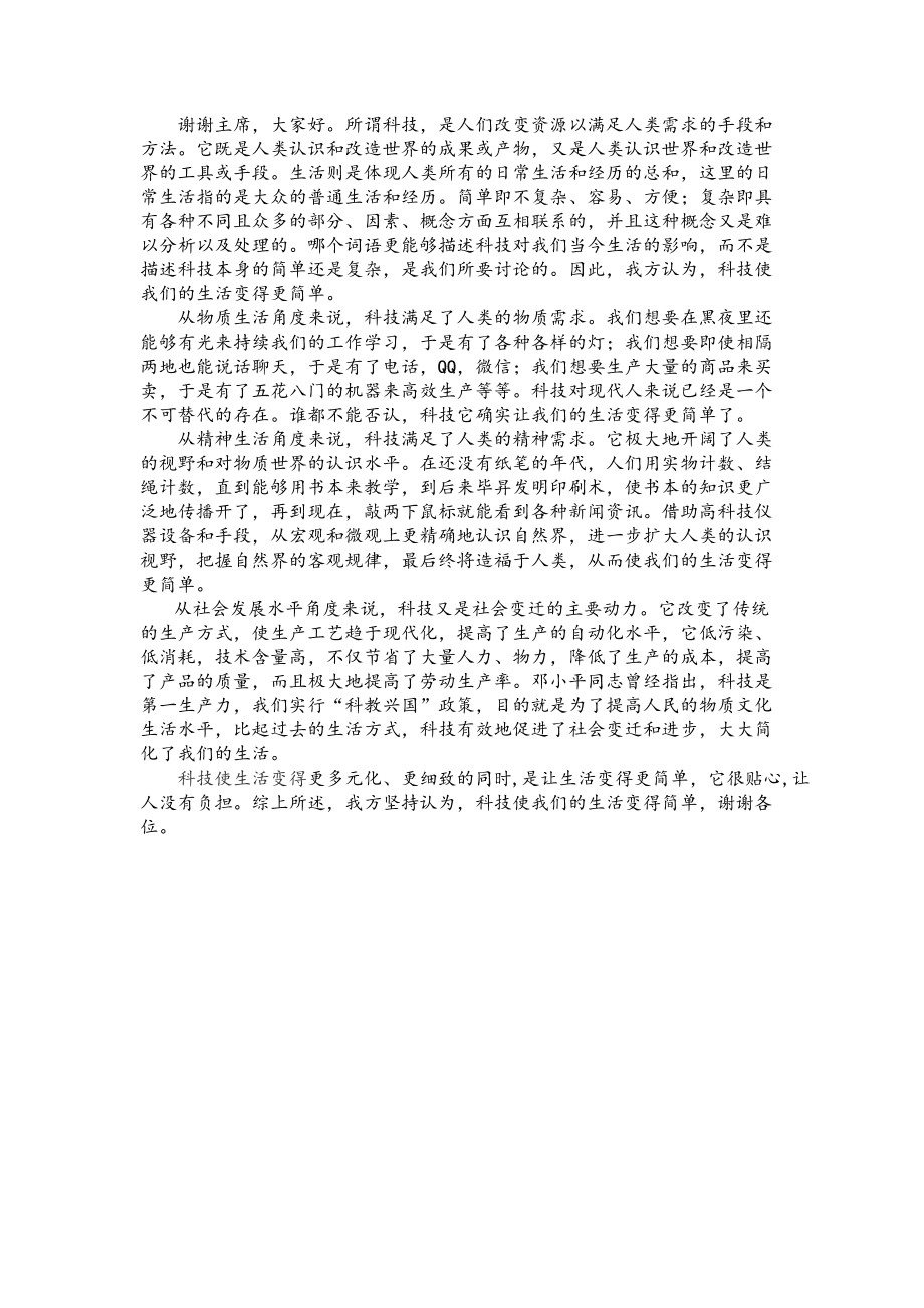 科技发展的双刃剑效应，挑战与机遇并存，结尾前瞻未来发展趋势