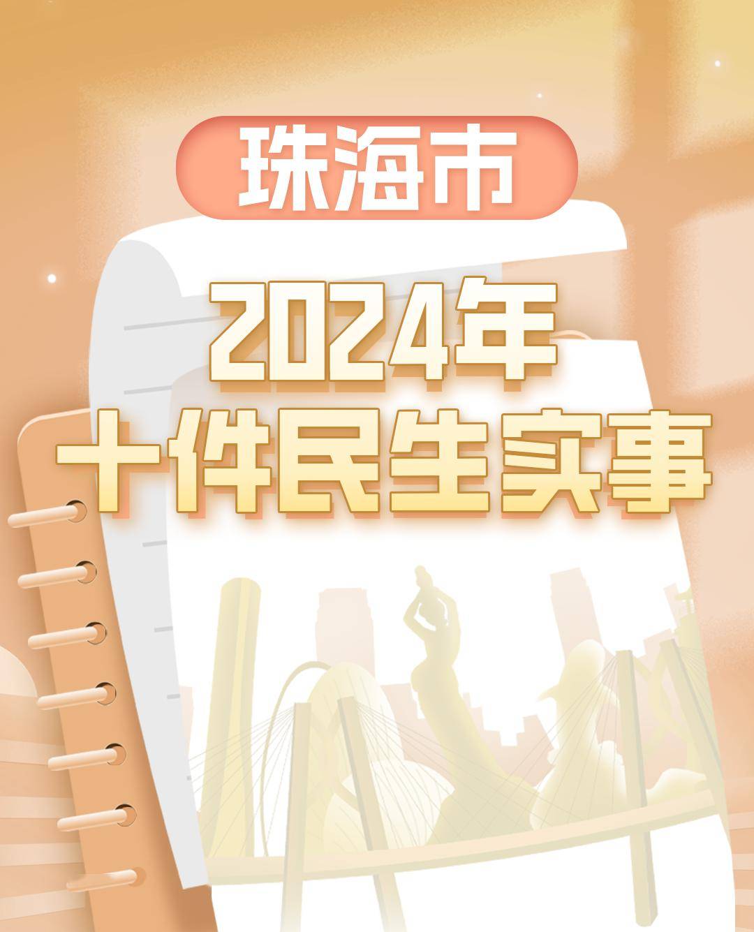 2024社会民生热点事件全景解析