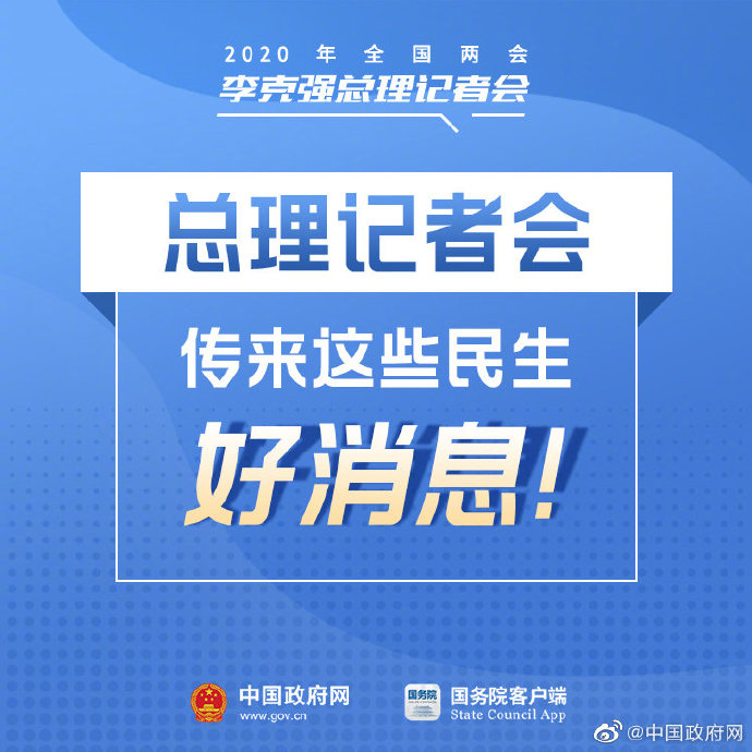 2020年民生社会热点新闻回顾，五则新闻标题汇总