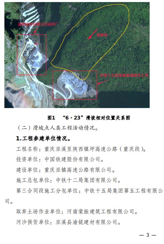 重大灾难事故现场实时报道