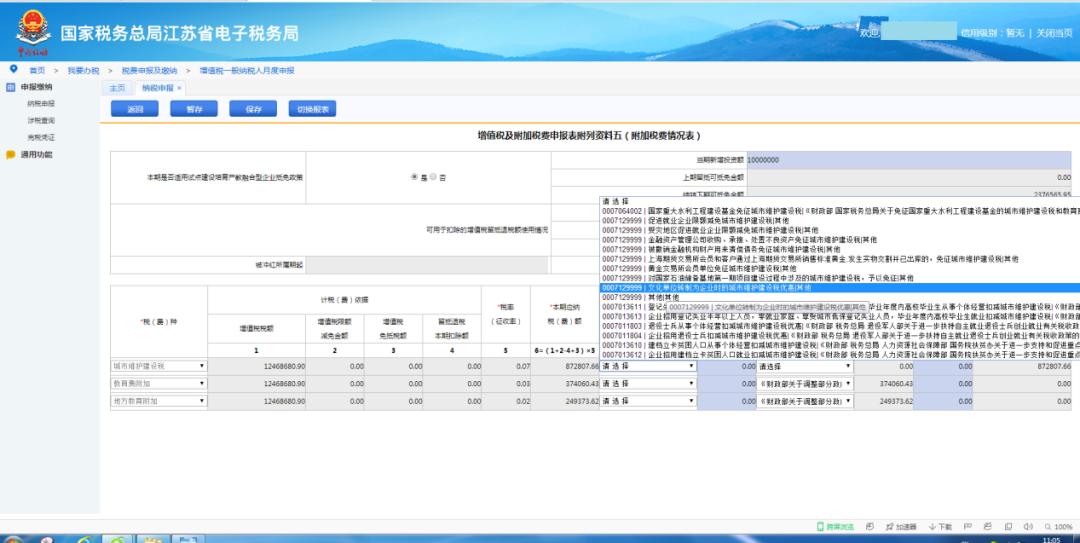 增值税与三个附加税税率详解及优化策略探讨