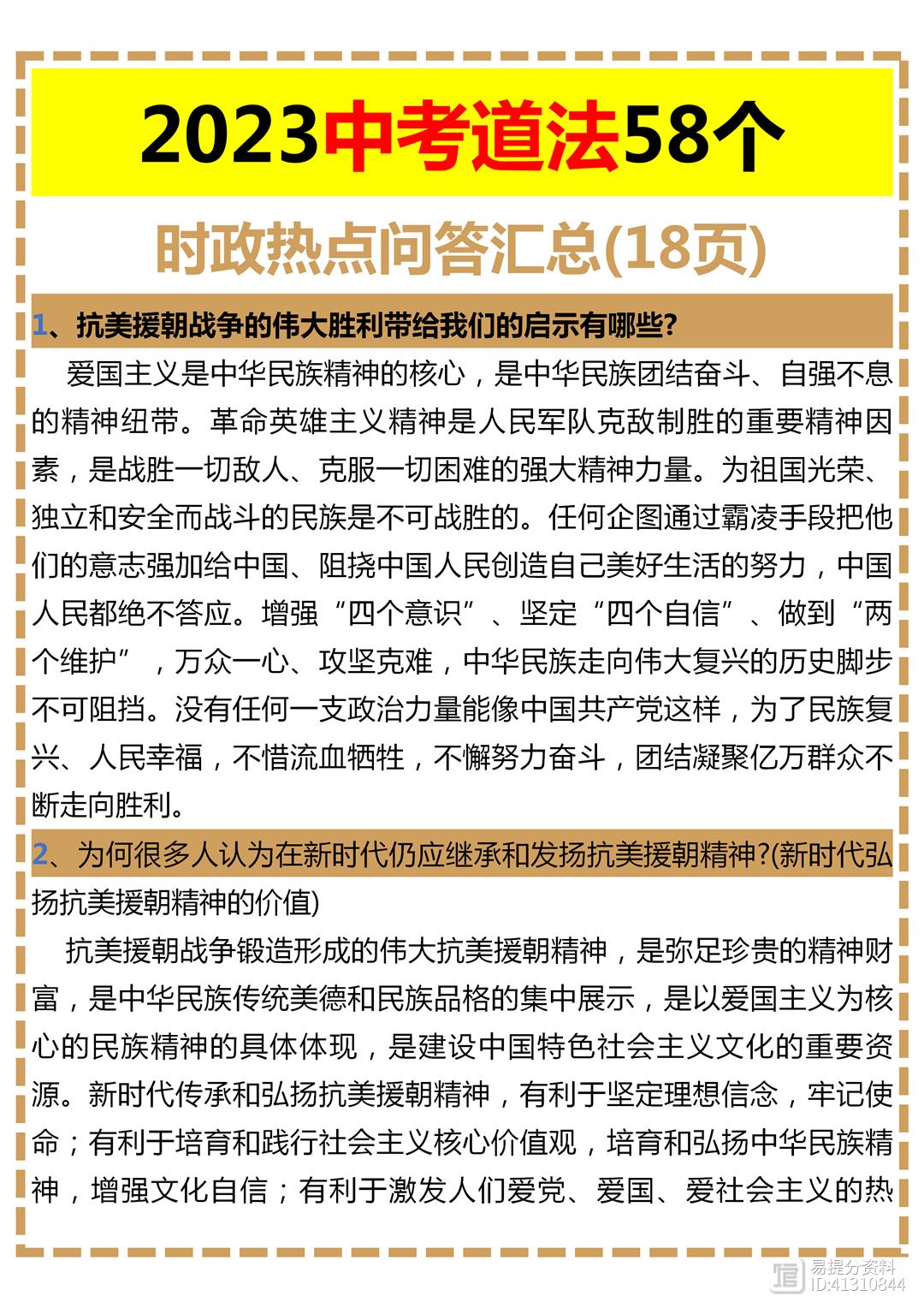 2023年法律探讨与优化，社会热点话题素材解析