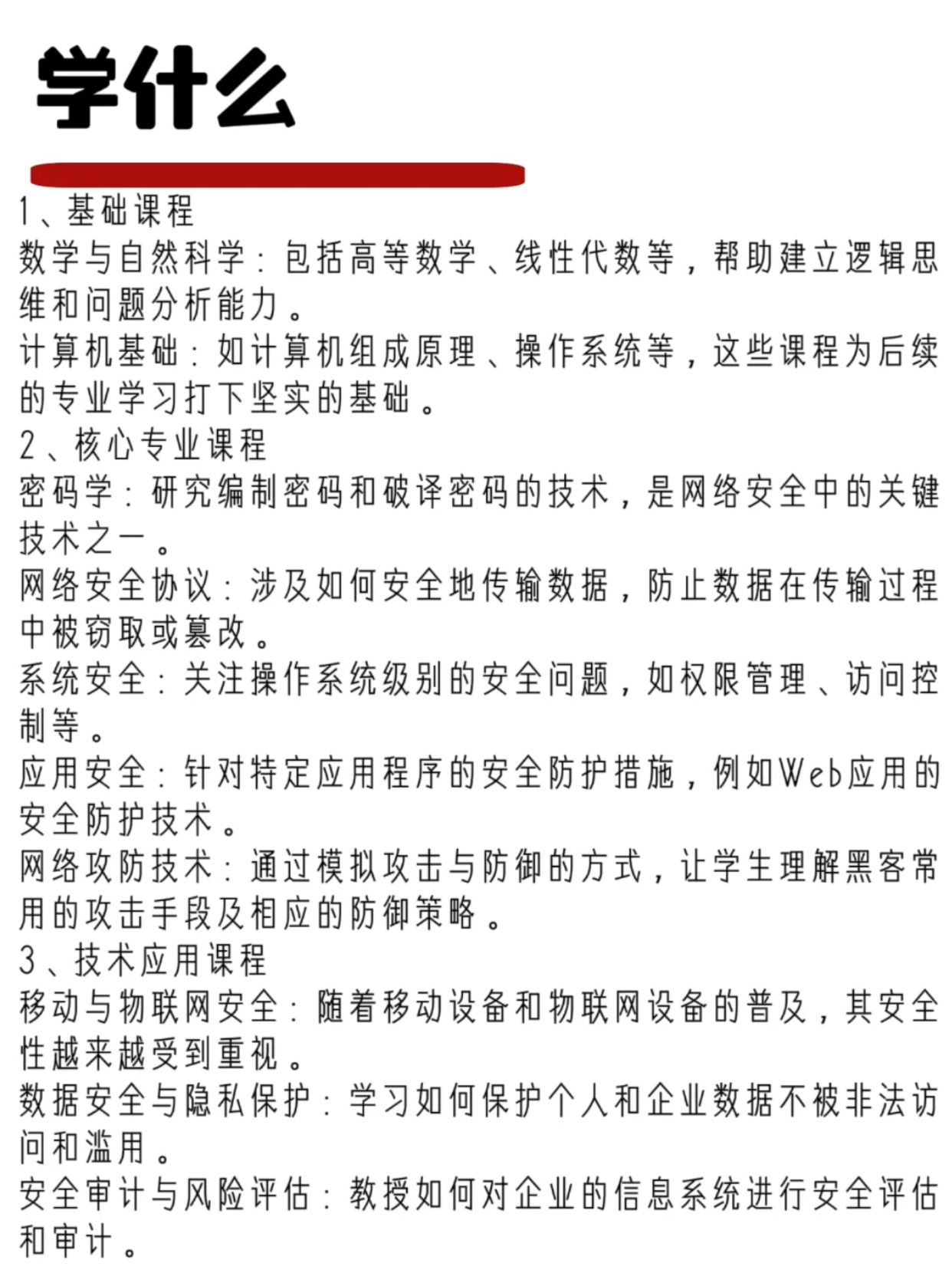 网络安全专业深度解析，从入门到优化实践之道