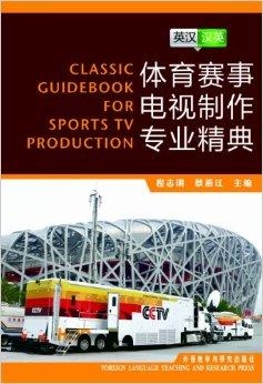 体育赛事英语表达全攻略，从赛事名称到观众热情，一文掌握所有要点