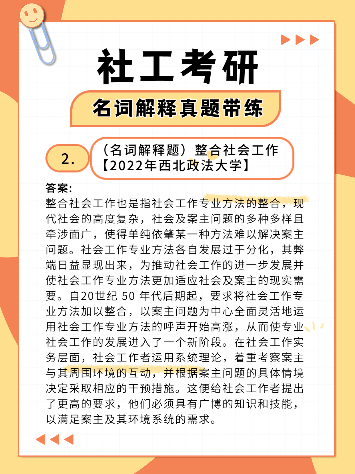 浅探社会治理名词解析及其内涵意义