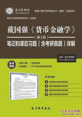 货币金融学电子版免费观看，探索金融核心机制的深度理解