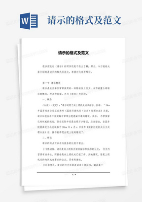 政府公文通知范文模板及其优化指南