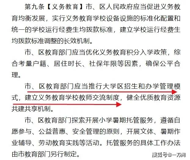 学校教育公平制度的坚守与优化策略