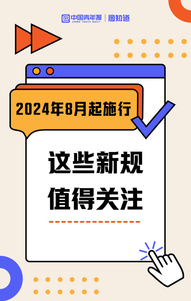 2024全新起航，迎接新规的曙光