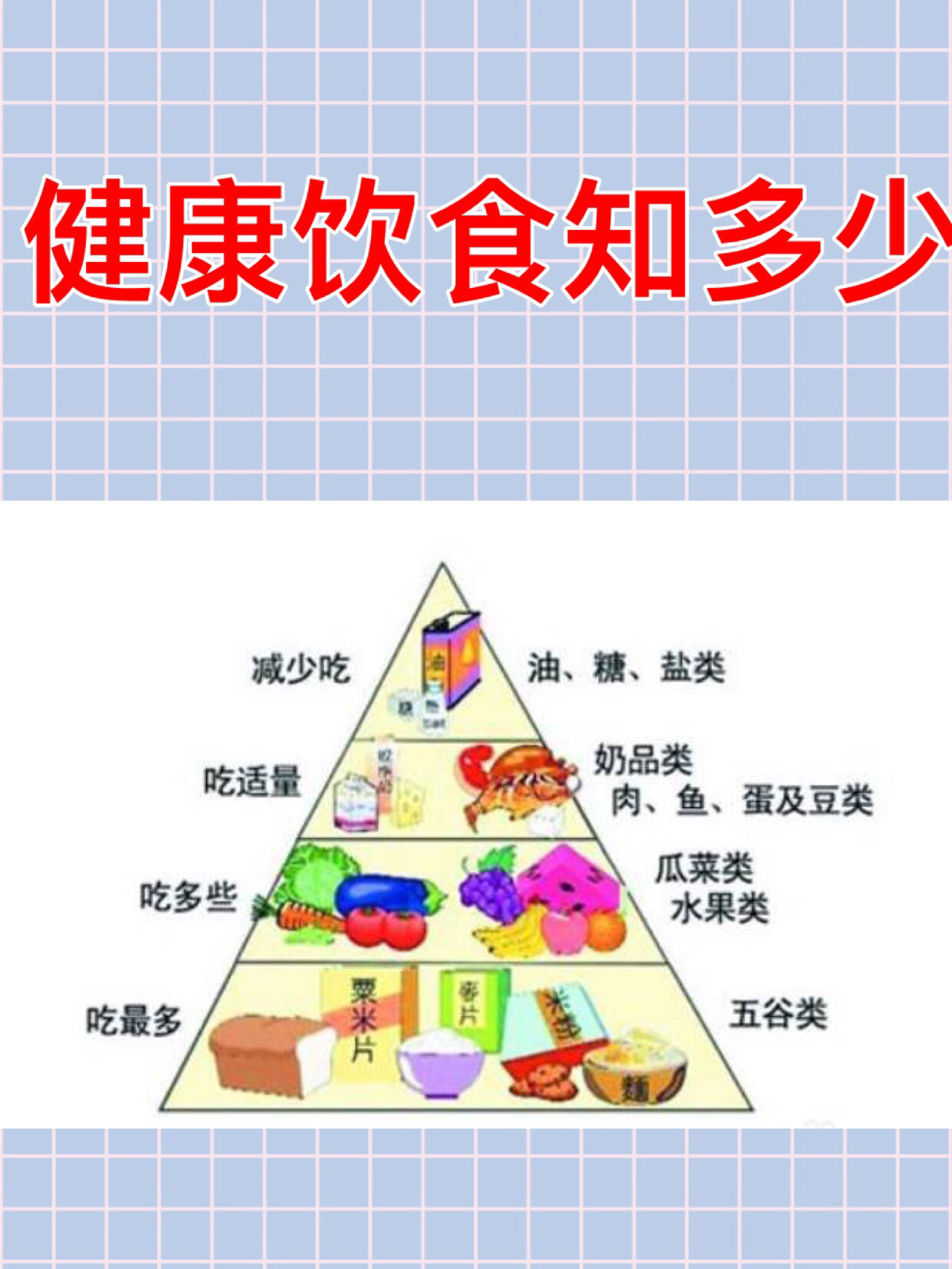 健康饮食的利弊与适量饮食的重要性