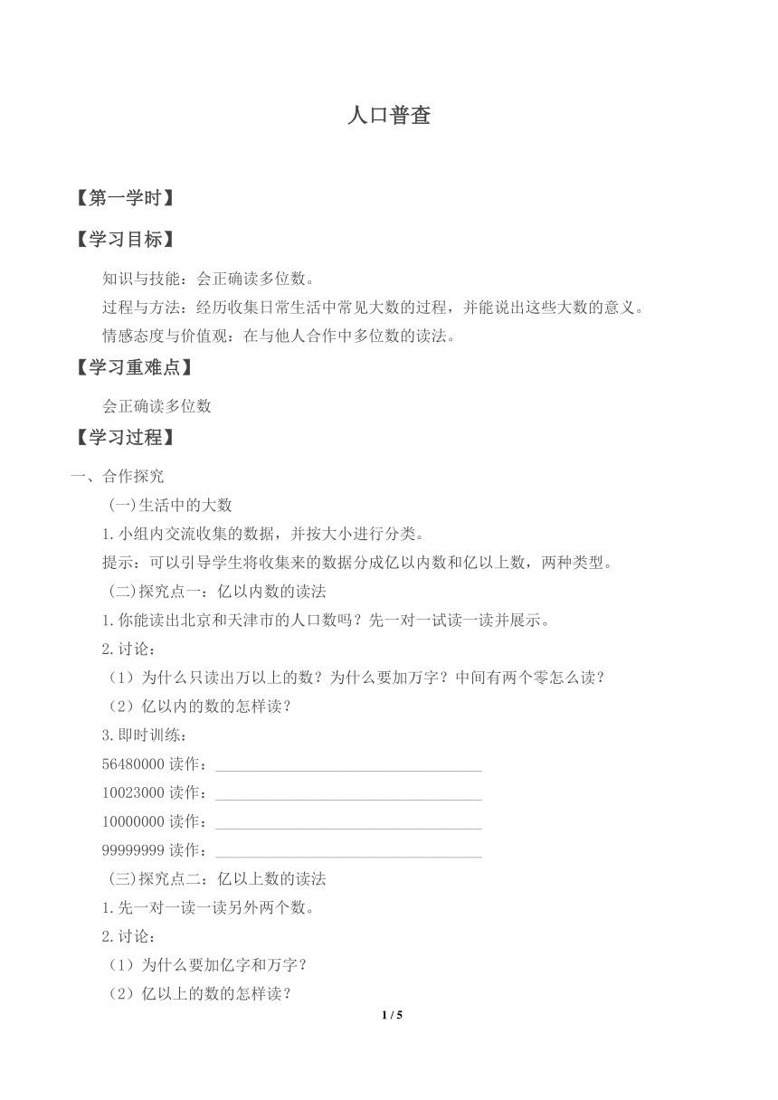 四年级上册人口普查教案详解