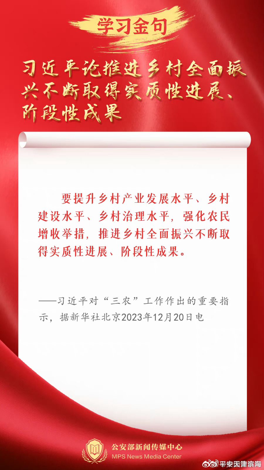 振兴乡村之路，共筑未来繁荣的十二字金句引领前行方向