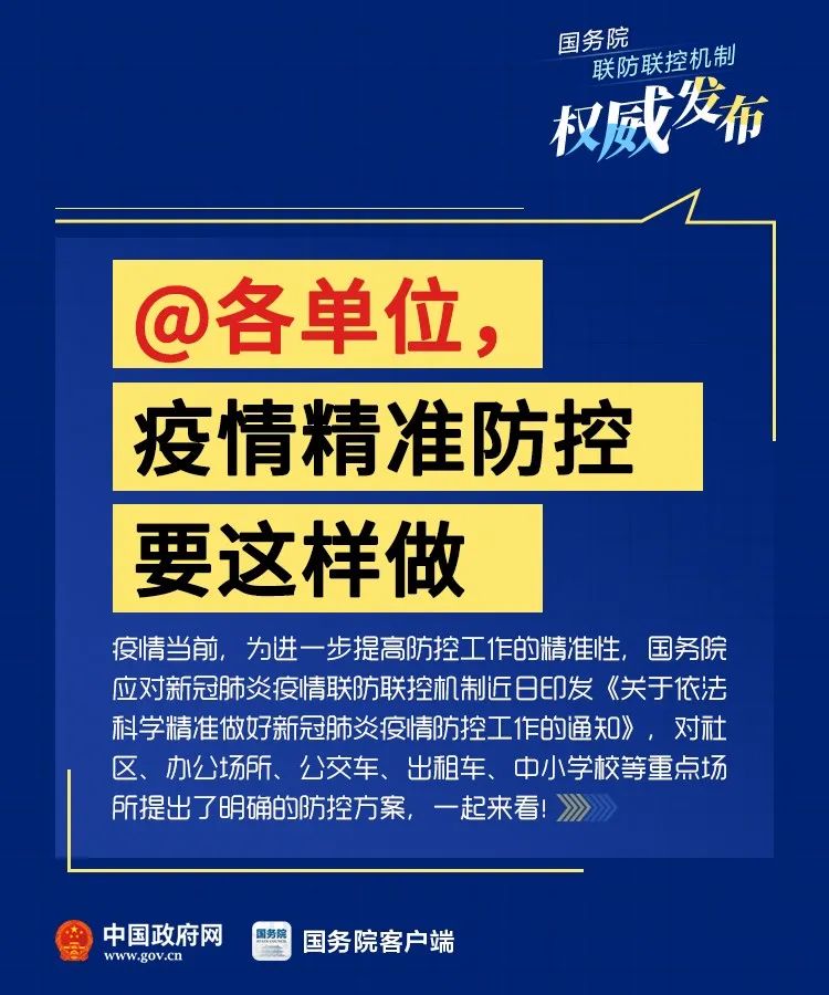 疫情防控措施的首要考量，优化策略与公众关怀并重