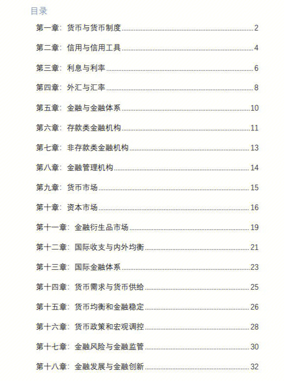 货币银行学视角下的金融市场术语解析