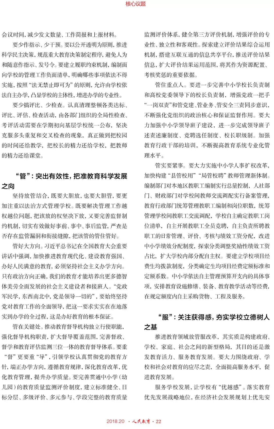 教育改革与发展期刊优化策略，探索未来教育新路径