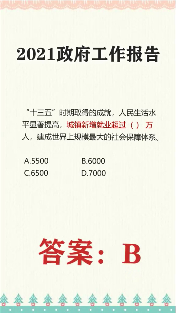 政府报告视频2021，展望、优化及答疑解析