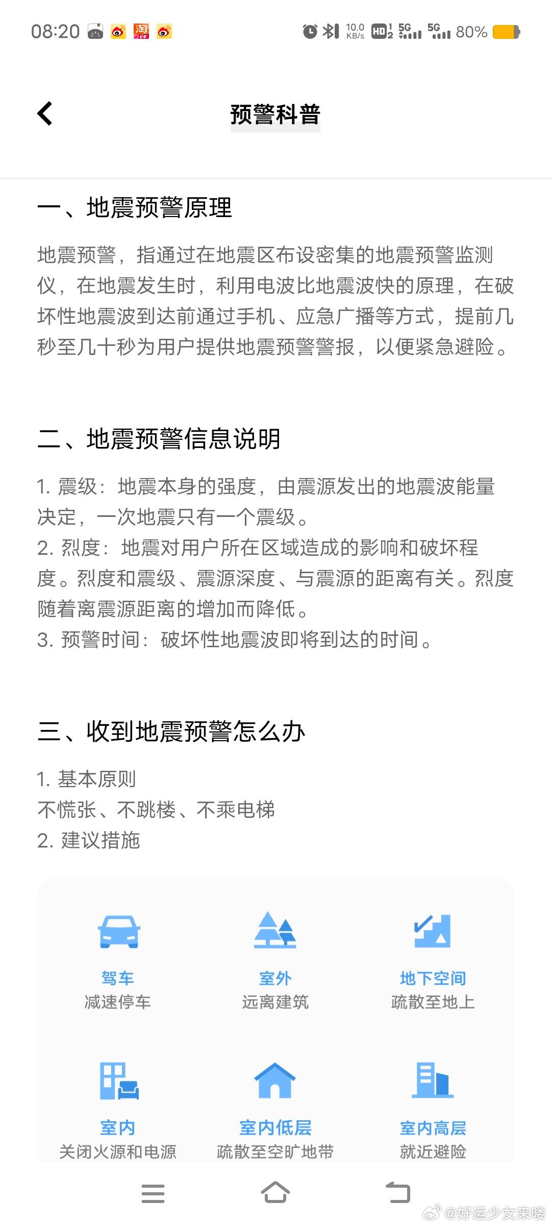 Windows系统地震预警设置指南，全面步骤与优化建议