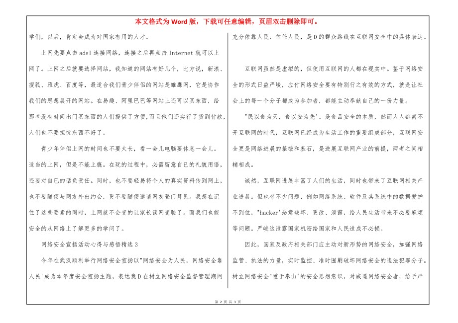 网络安全教育的心得体会总结