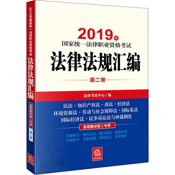 2022法律法规汇编与优化指南手册