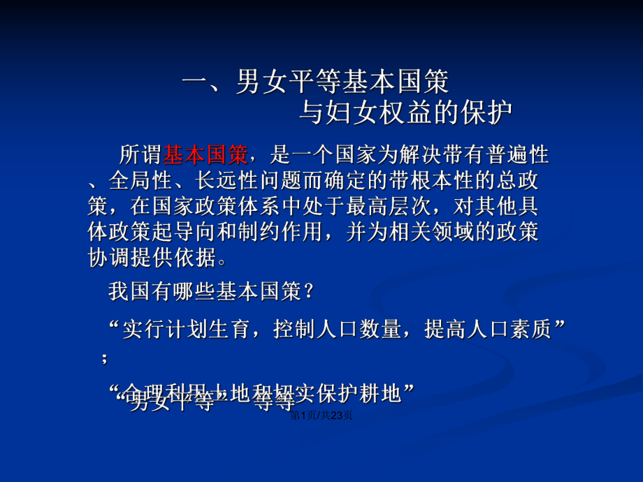 性别平等课件优化与探讨，追求教育公平之路